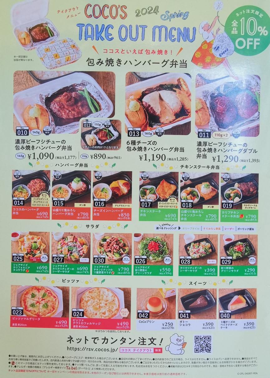 코코스 레스토랑 menu 8