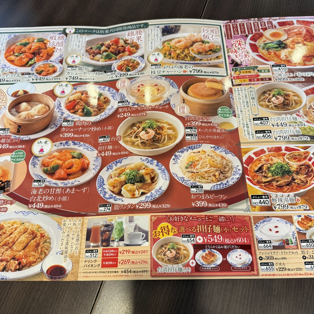 Varmiyan Kami-Shakujii menu 1