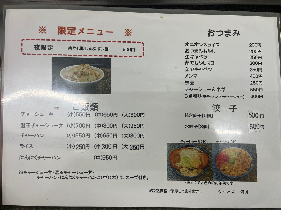 Ramen Wakui menu 1