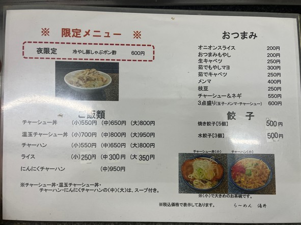 Ramen Wakui