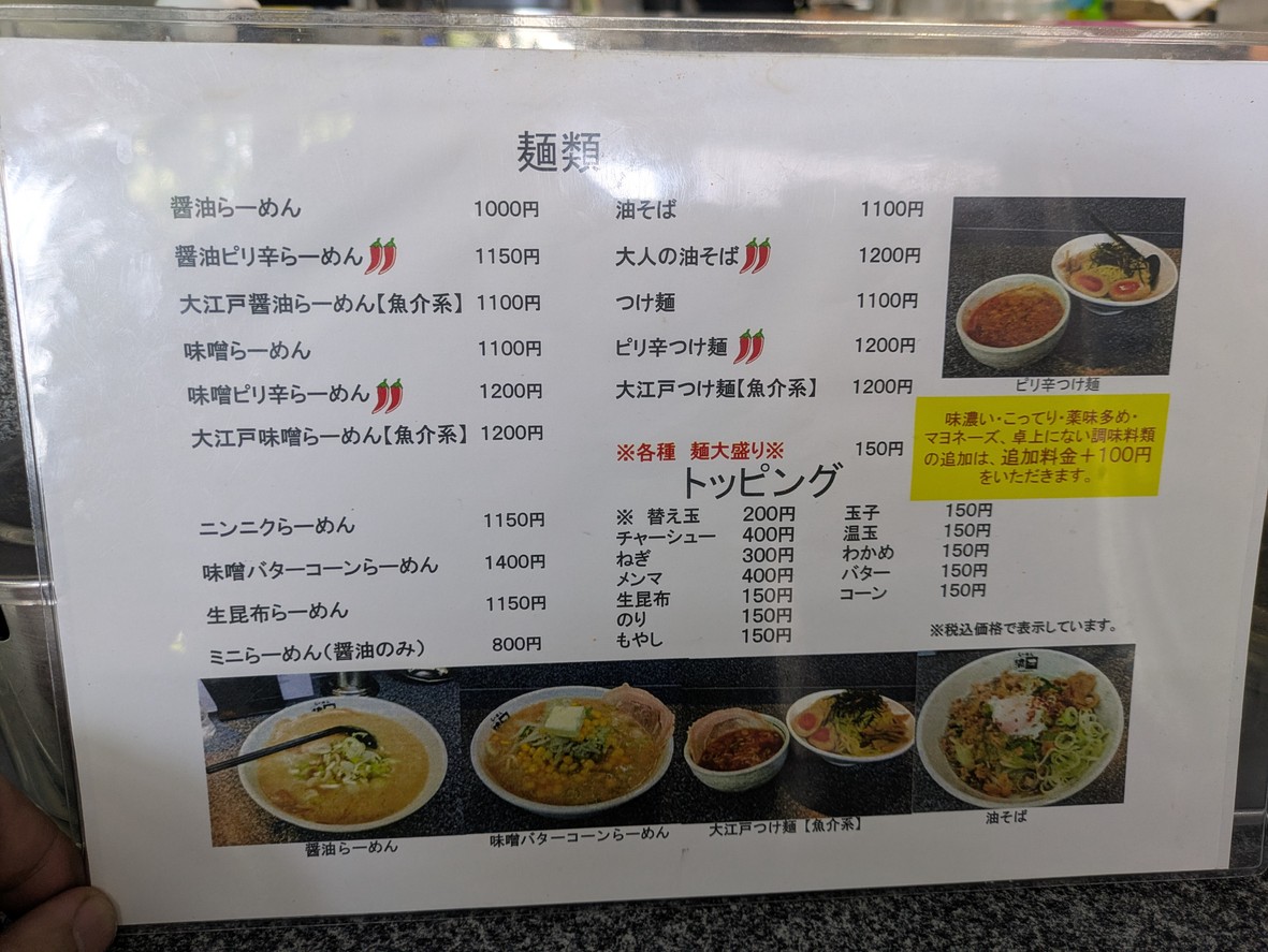 Ramen Wakui menu 2