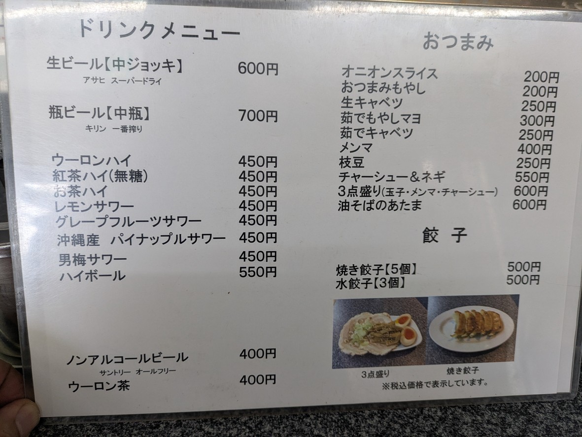 Ramen Wakui menu 3