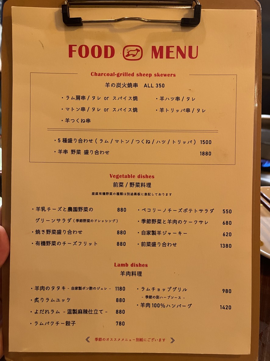 Lamb Chan menu 1