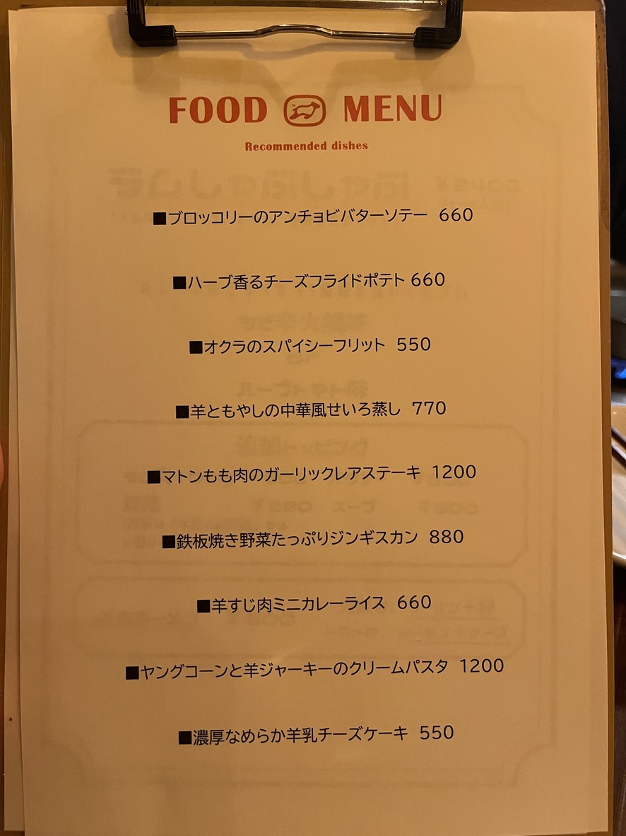 Lamb Chan menu 2