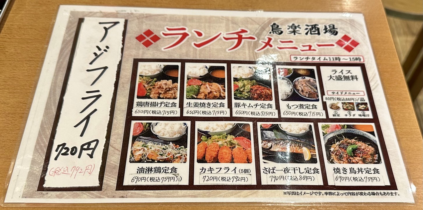 Toriraku Sakaba Shibaura Branch menu 1