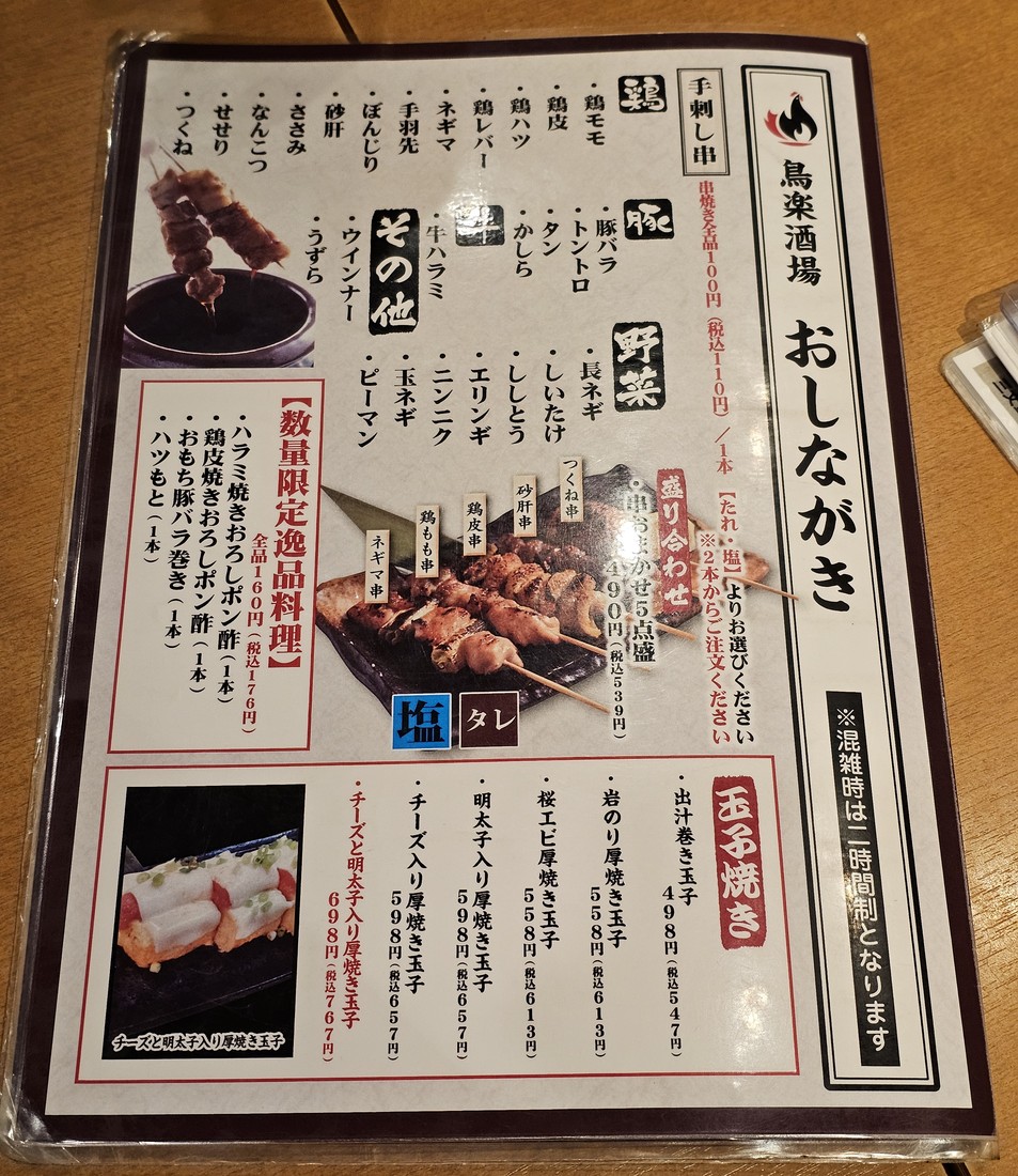 Toriraku Sakaba Shibaura Branch menu 2