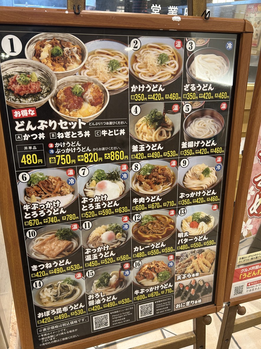 Jikaseimen Kineyamugimaru Osakigetoshititen menu 1