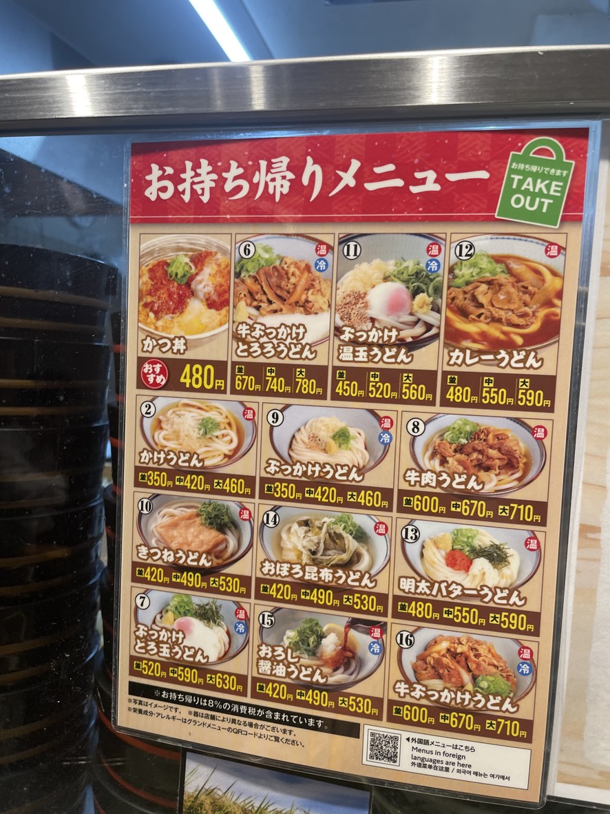 Jikaseimen Kineyamugimaru Osakigetoshititen menu 2