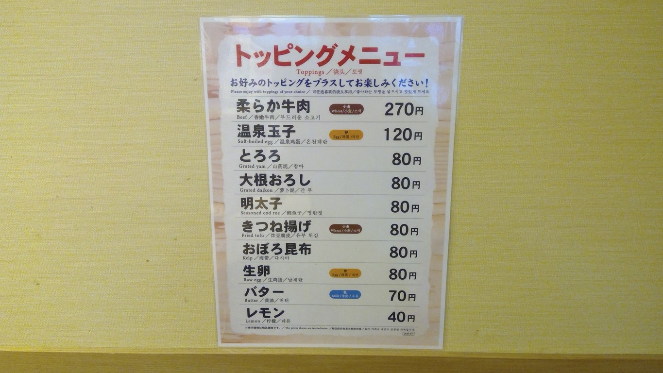 Jikaseimen Kineyamugimaru Osakigetoshititen menu 3