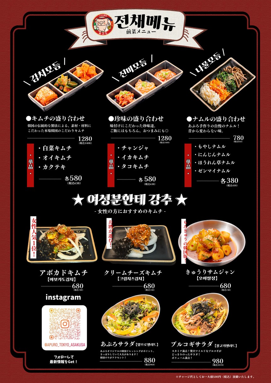 Small Korean APURO - Asakusa Tokyo Branch menu 2