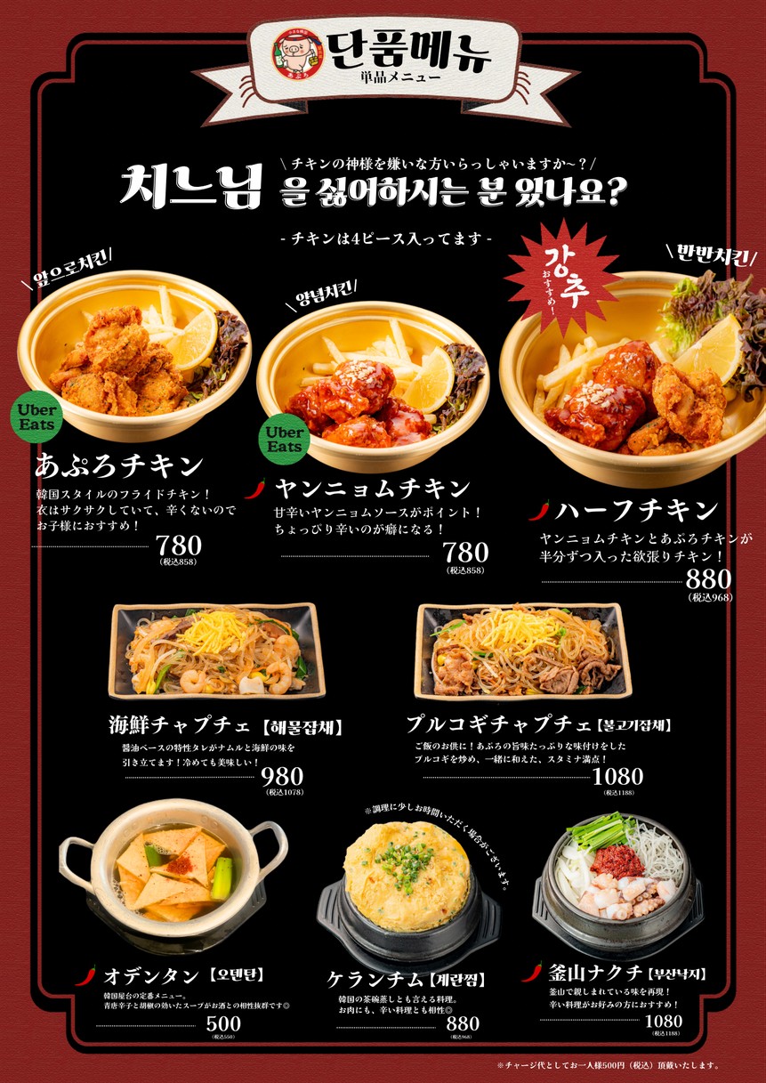 Small Korean APURO - Asakusa Tokyo Branch menu 3
