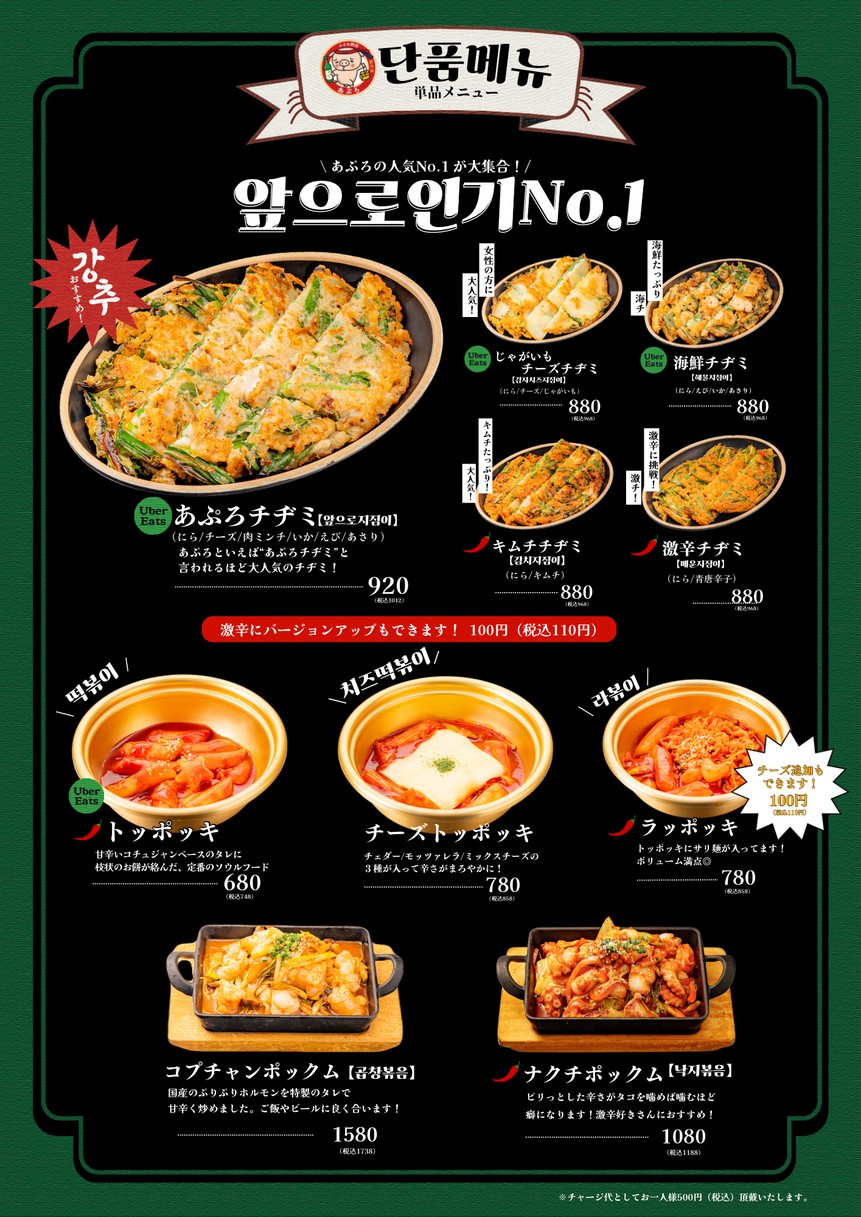 Small Korean APURO - Asakusa Tokyo Branch menu 4