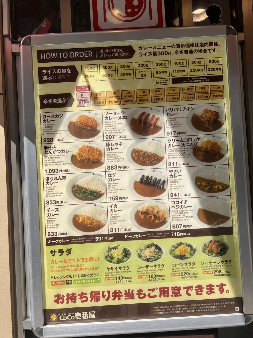 CoCo Ichibanya menu 1