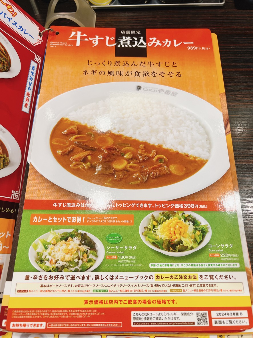 CoCo Ichibanya menu 2