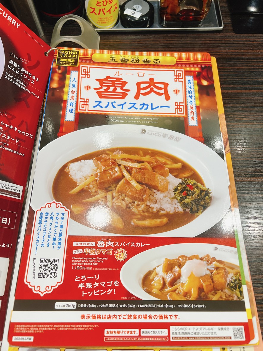 CoCo Ichibanya menu 3