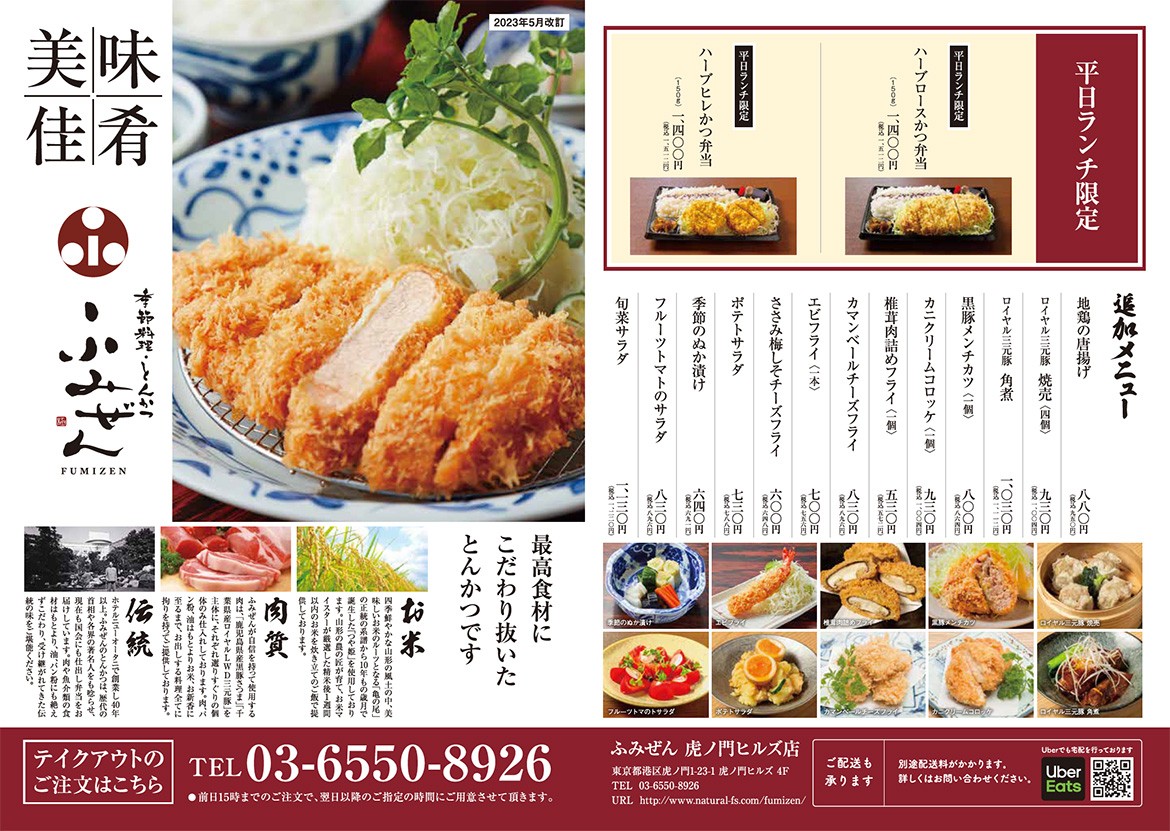 Fumizen Toranomon Hills Branch menu 1