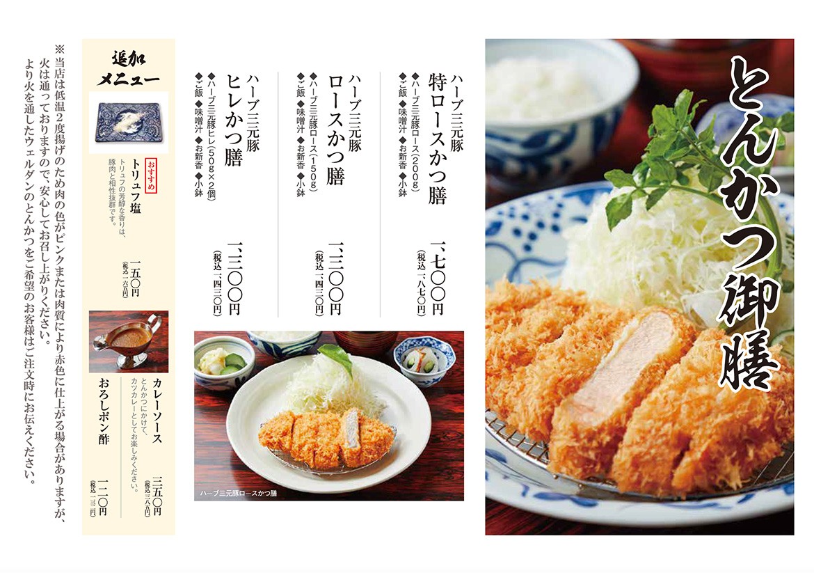 Fumizen Toranomon Hills Branch menu 2
