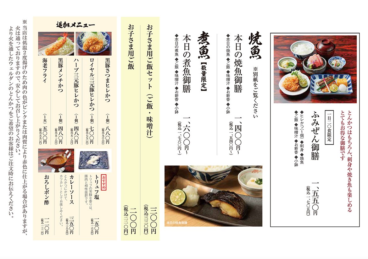 Fumizen Toranomon Hills Branch menu 8