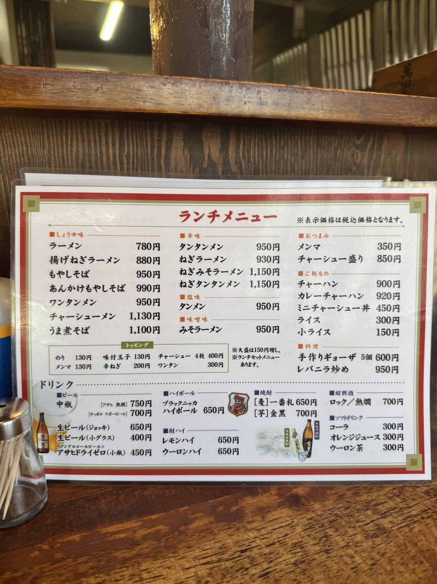 Chuka Ryori Fuku menu 1