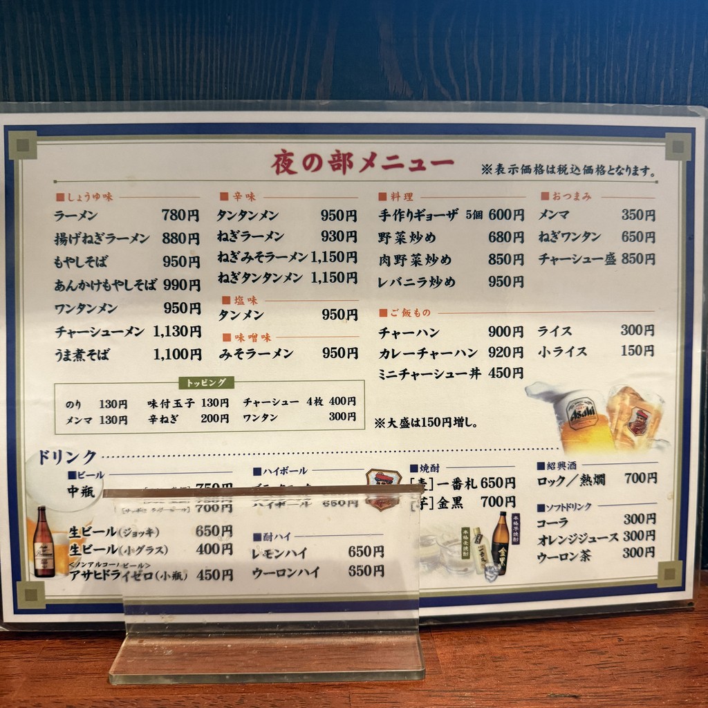 Chuka Ryori Fuku menu 2