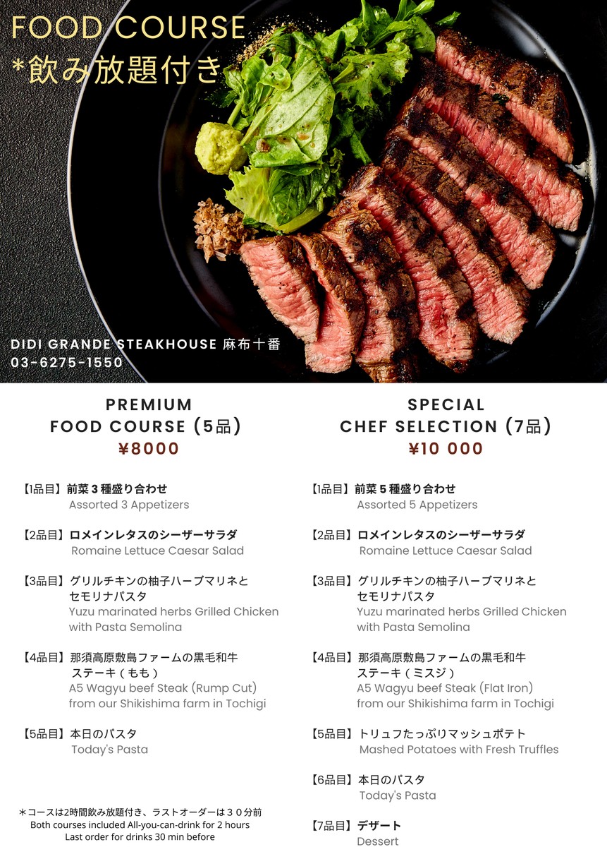 DiDi Grande Steakhouse Azabujuban menu 3