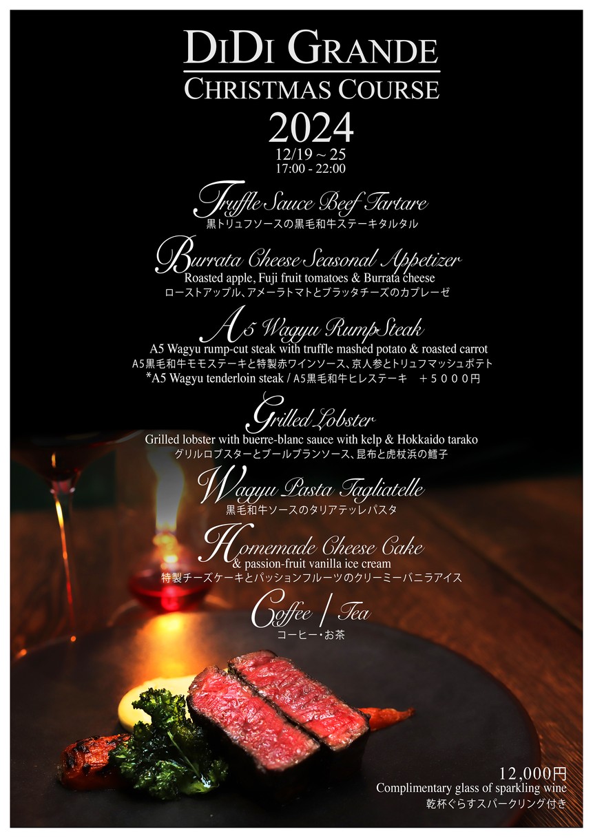 DiDi Grande Steakhouse Azabujuban menu 4