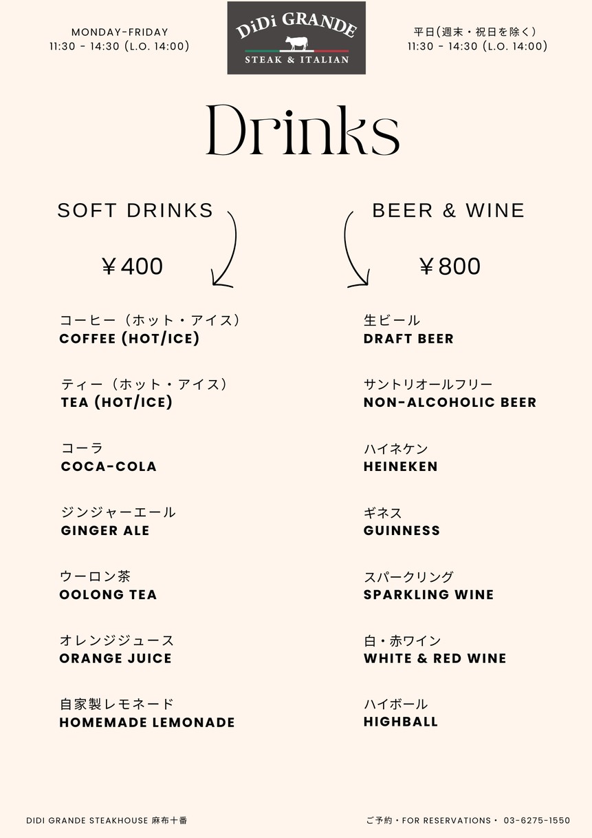 DiDi Grande Steakhouse Azabujuban menu 5