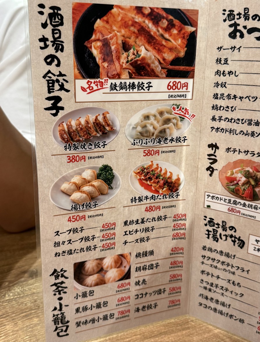 Izakaya Restaurant Kin no gyoza sakaba Ebisu Tokyo menu 1