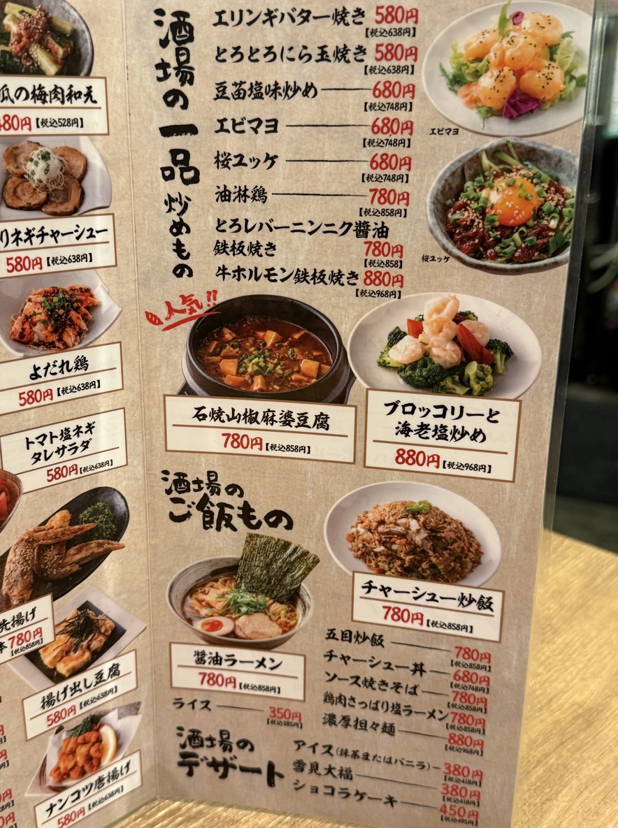 Izakaya Restaurant Kin no gyoza sakaba Ebisu Tokyo menu 2