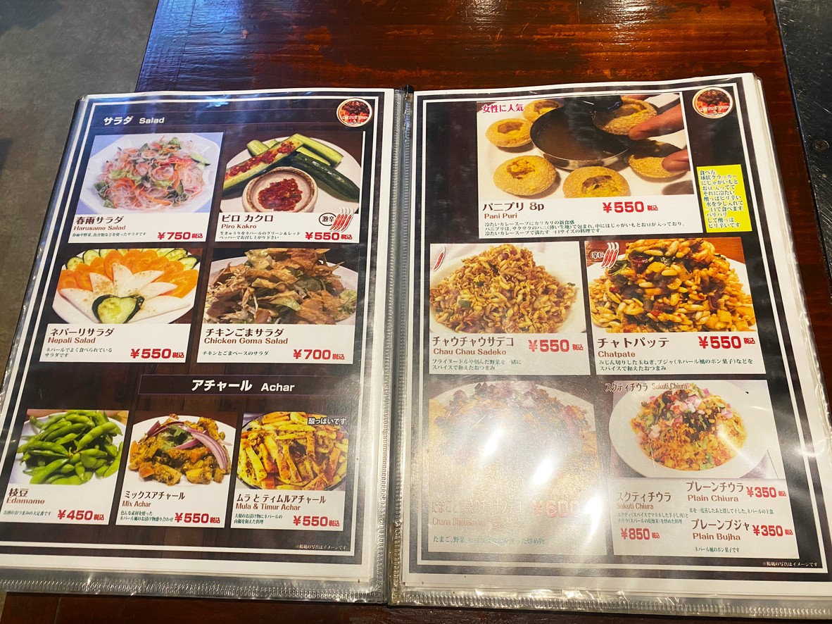 Sekuwa Ghar menu 1