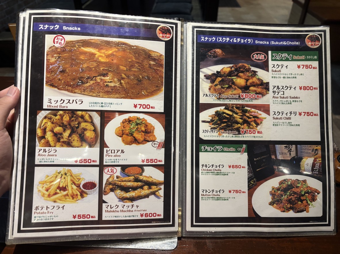 Sekuwa Ghar menu 2