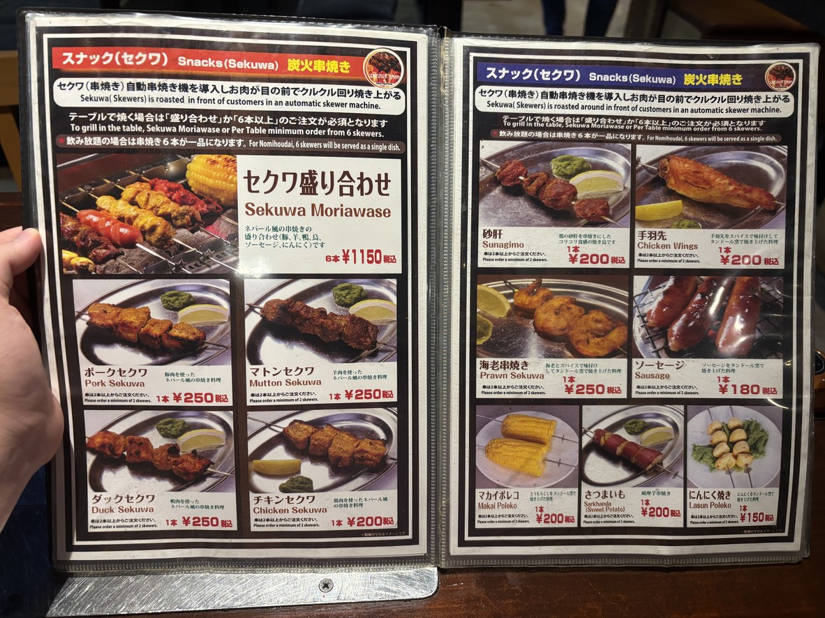 Sekuwa Ghar menu 3