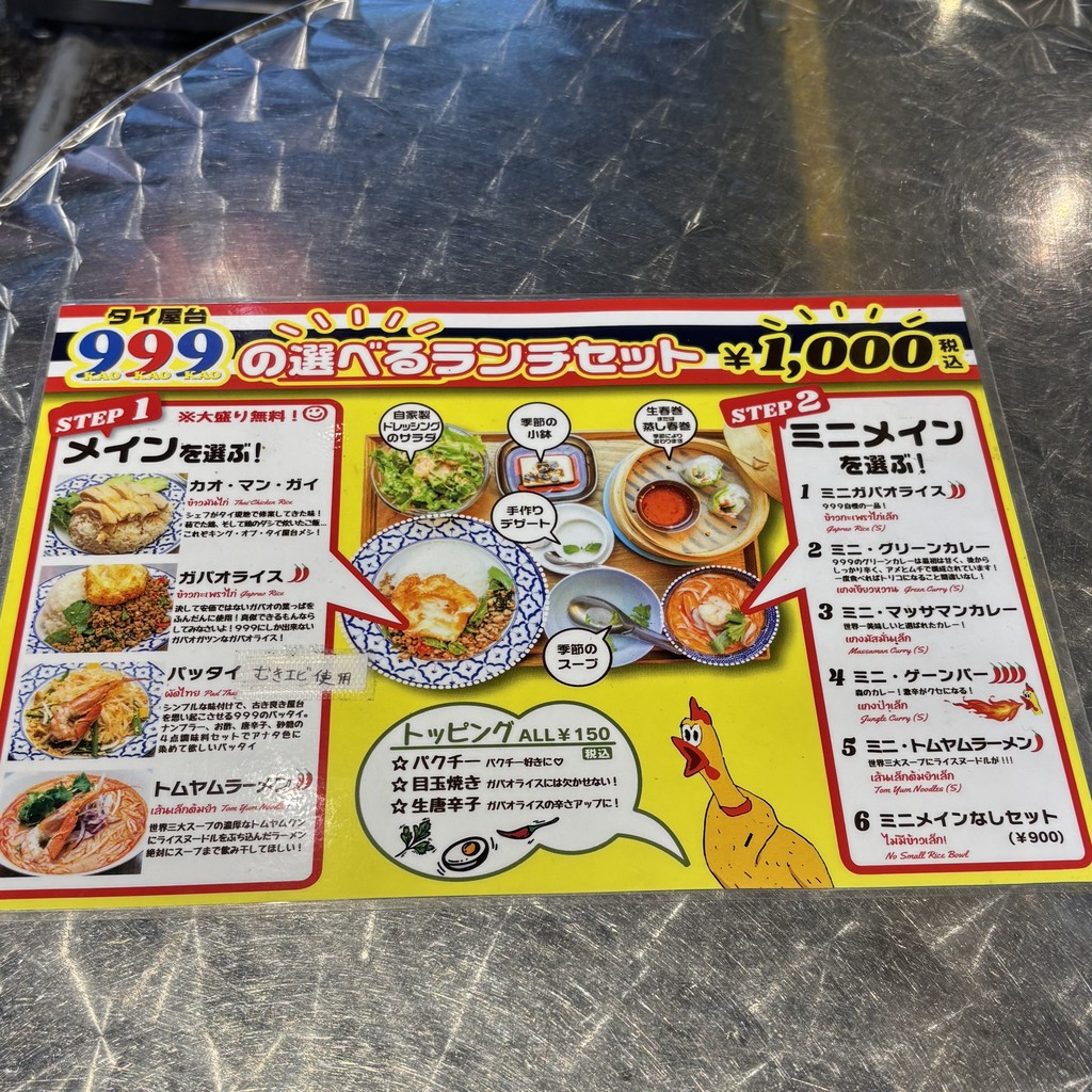 태국 포장마차 999 신바시 menu 3