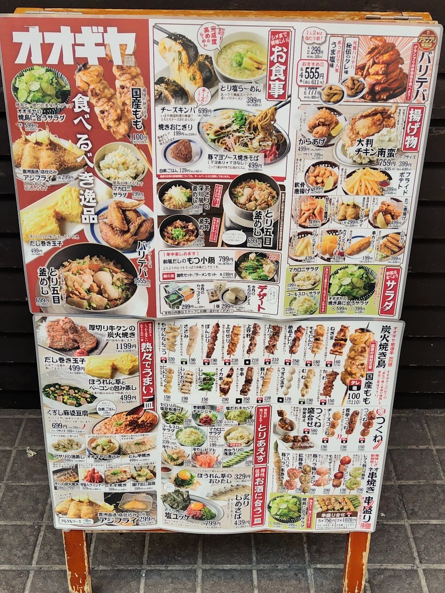 Sohonkebinchoogiya Setagayaumegaokaten menu 1
