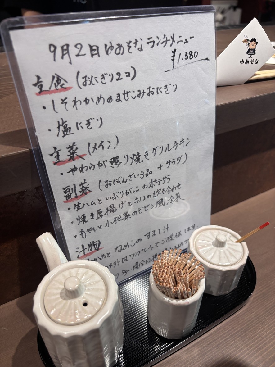 Yuasona menu 2