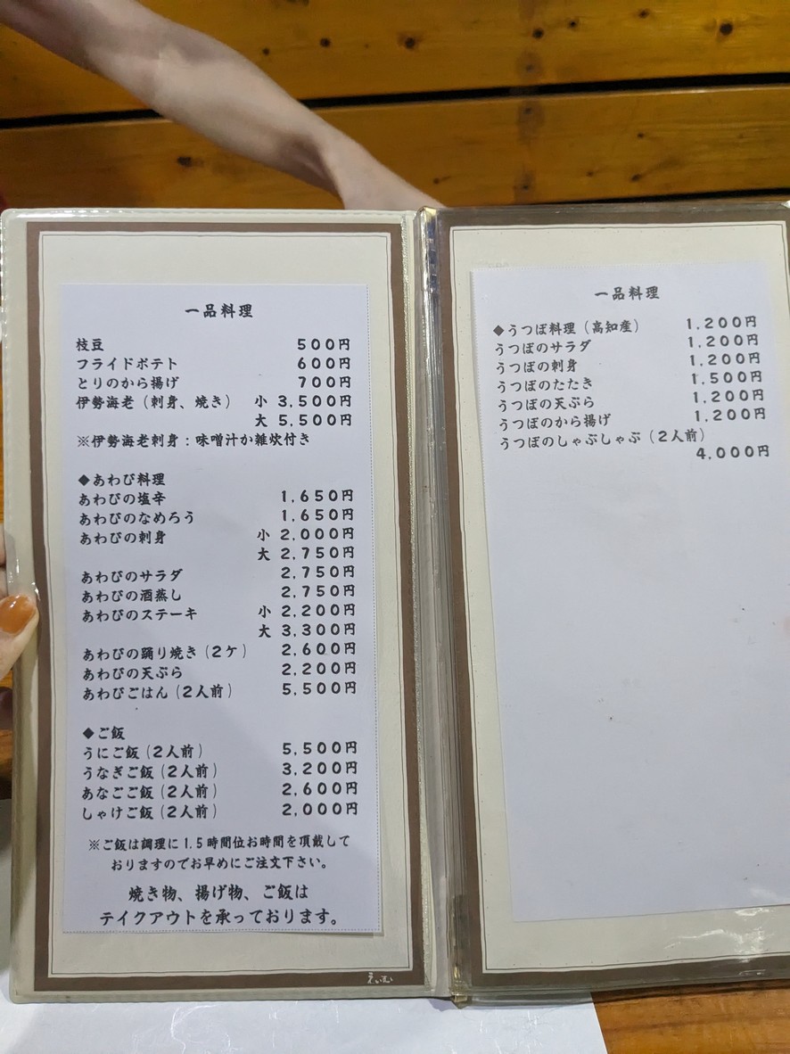 Awabi-tei menu 1