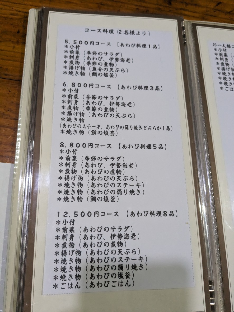 Awabi-tei menu 2