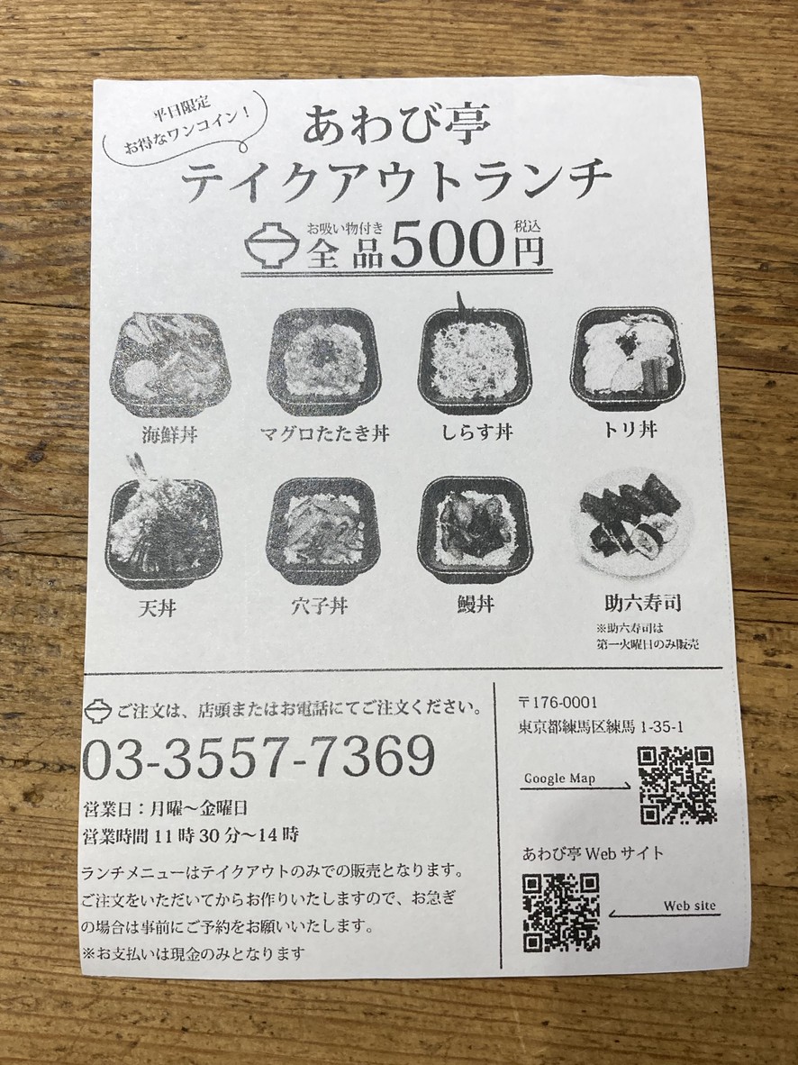 Awabi-tei menu 3