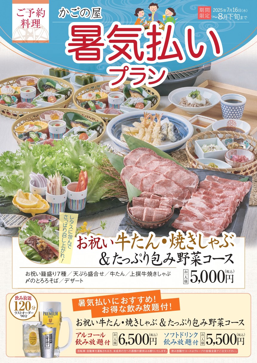Kagonoya menu 4