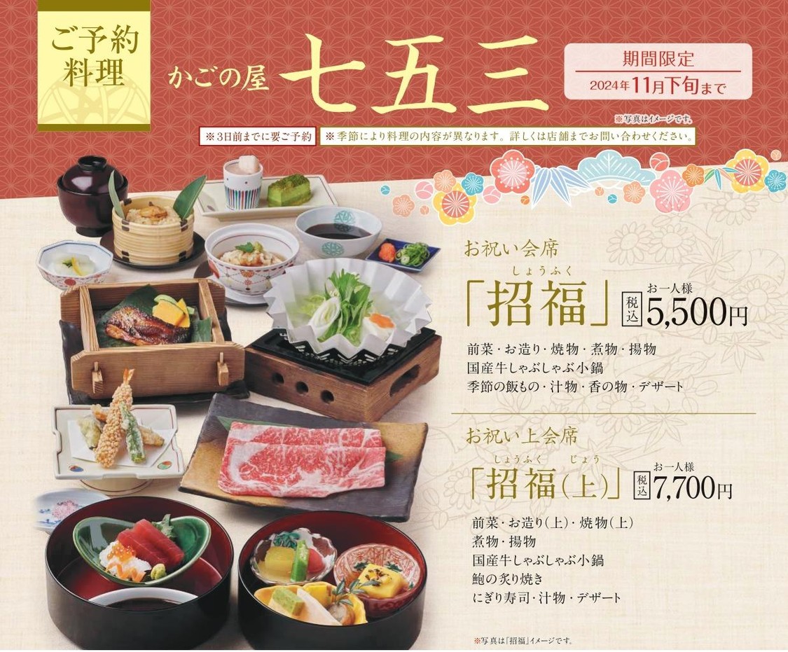 Kagonoya menu 5