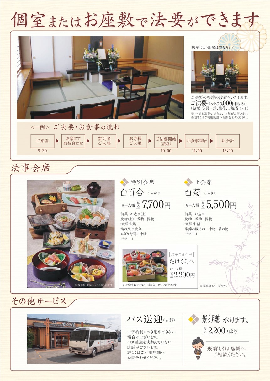 Kagonoya menu 6