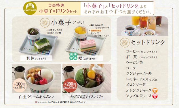 Kagonoya menu 7