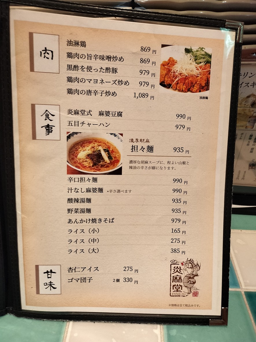 중화 염마당 신다점 (개별룸/교자/이자카야) menu 3