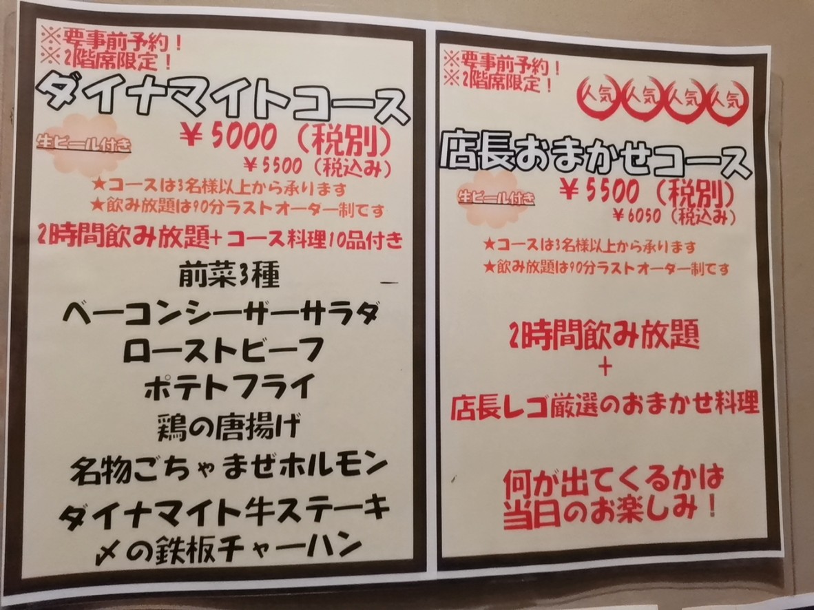 Narimasu Dynamite Sakaba Great menu 1