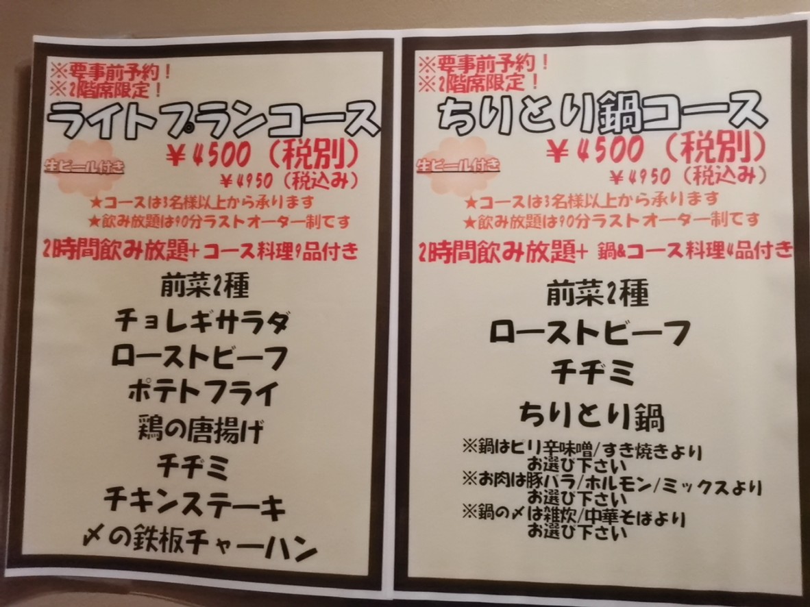 Narimasu Dynamite Sakaba Great menu 2