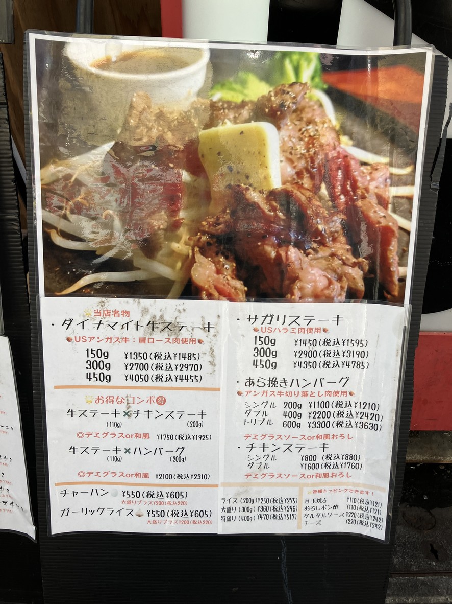 Narimasu Dynamite Sakaba Great menu 3