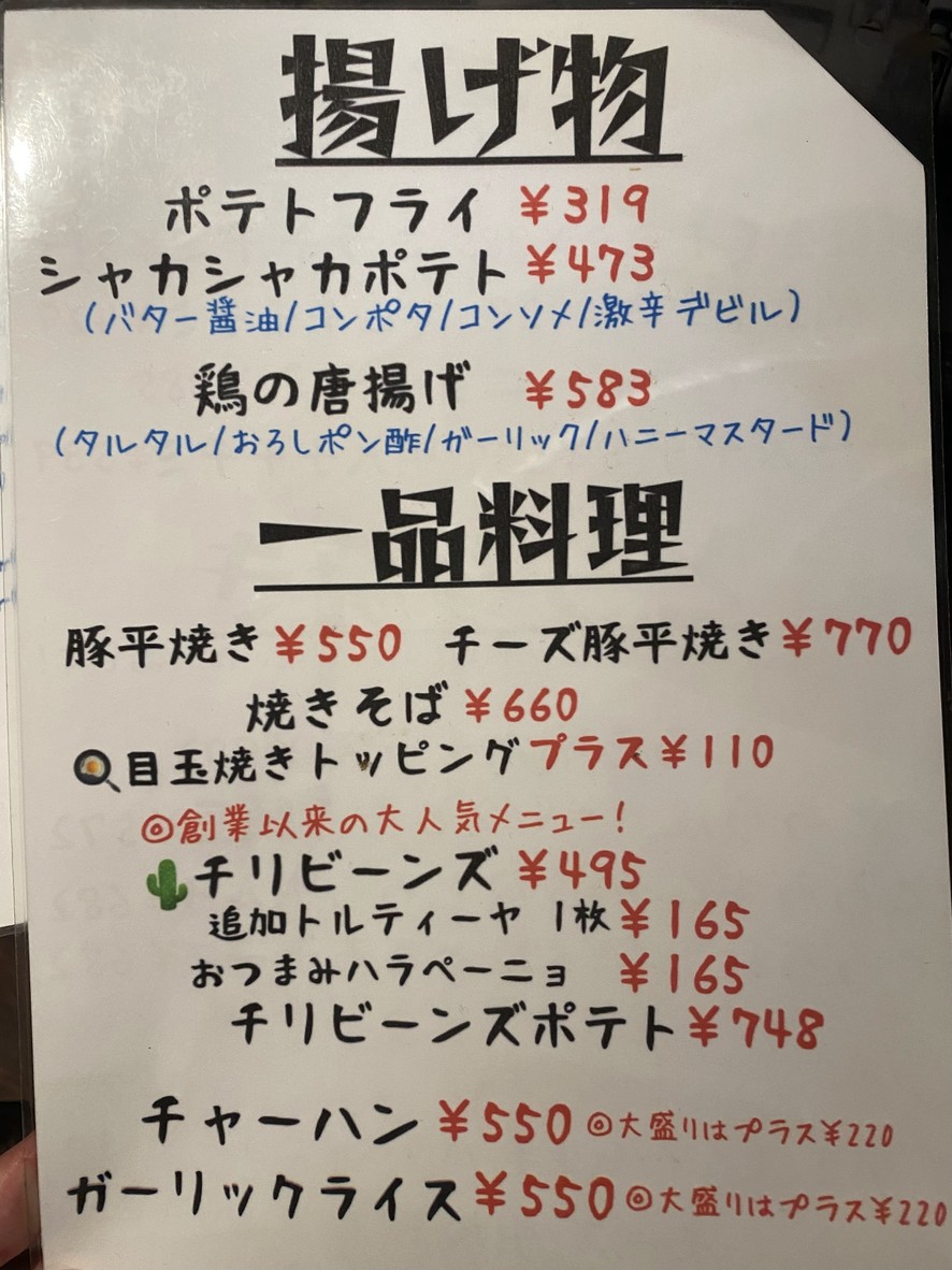 Narimasu Dynamite Sakaba Great menu 4