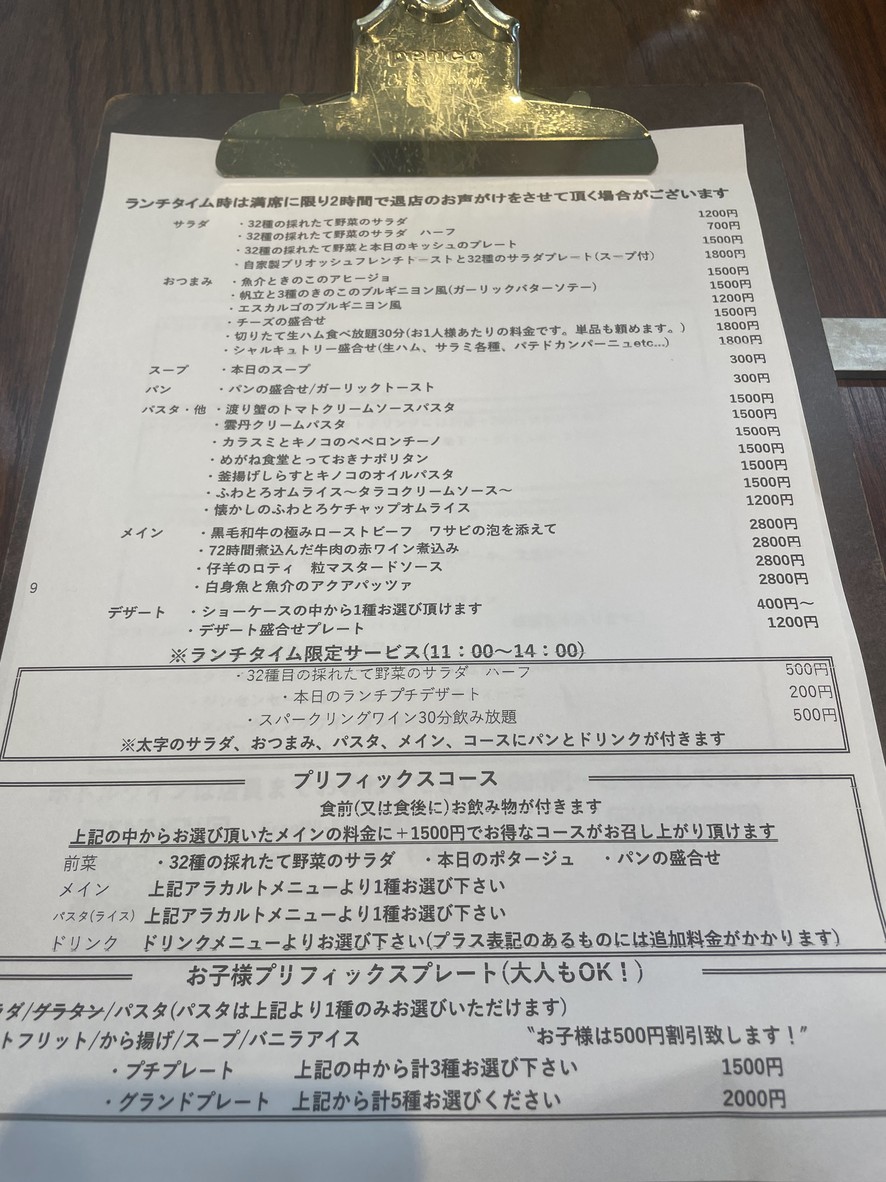 Megane Shokudo a la gri menu 1