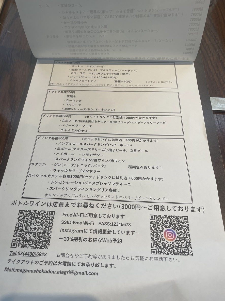 Megane Shokudo a la gri menu 3