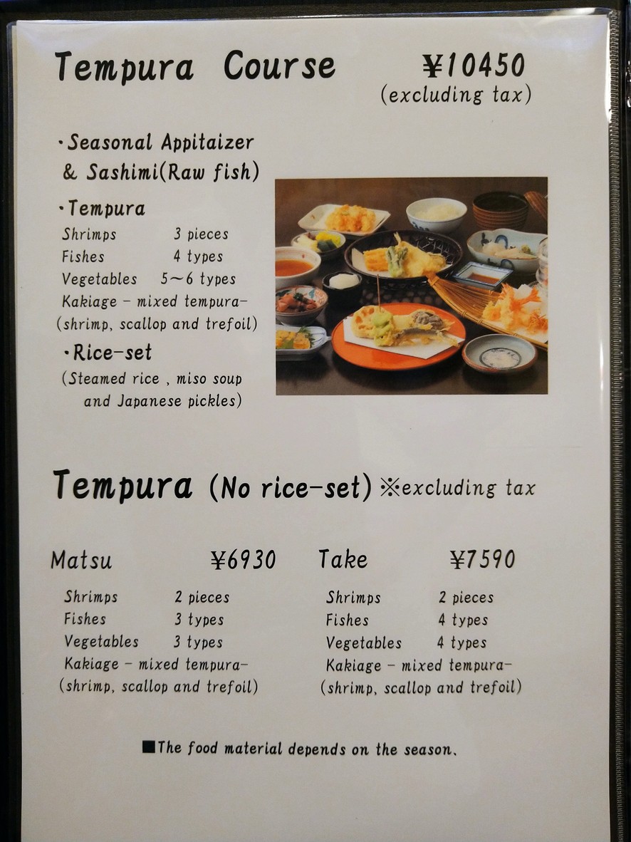 Tempura Tsujimura menu 1